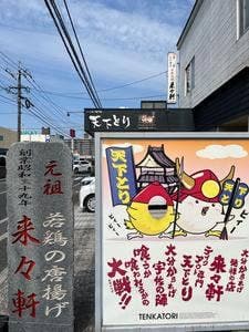 天下とり