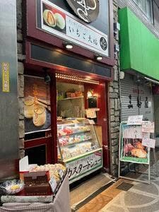 あづき庵 天神橋筋商店街店