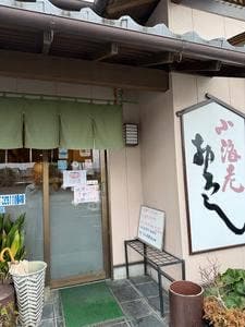 フラワーパーク三州庵