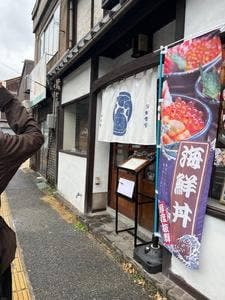 海鮮食堂 出世魚