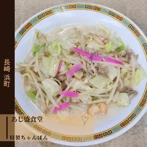 あじ盛食堂