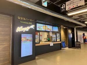 Stamina本舗 Kaya 長崎スタジアムシティ