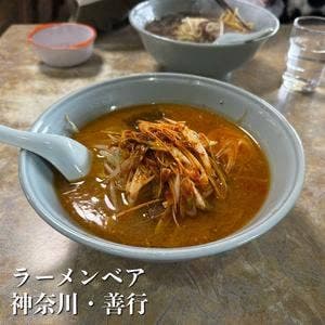 ラーメンベア