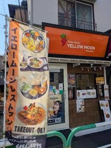 イエロームーン