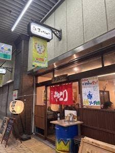 焼鳥きったん