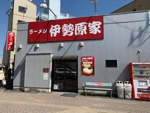 伊勢原家
