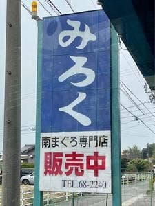 みろく