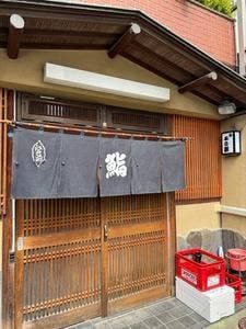 よこ瀬鮨