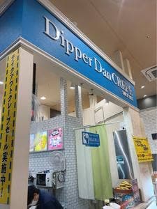 ディッパーダン イオンフードスタイル横浜西口店