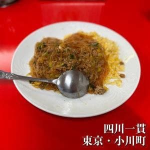 四川一貫