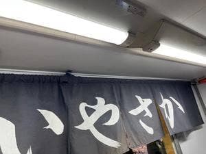 串揚げいやさか 金沢せせらぎ通り店