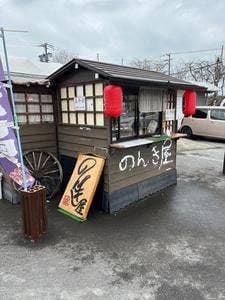 のんき屋