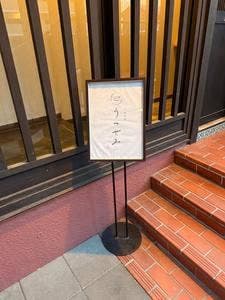 日本料理うつせみ