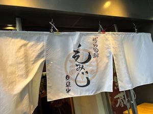 博多旬鮮 もみじ