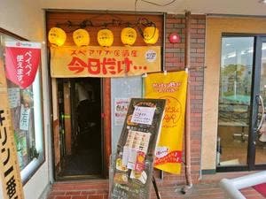 スペアリブ居酒屋 『今日だけ...』