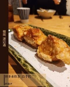 博多水炊き 鳥千代