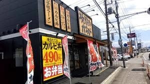 焼きたてのかるび 富士宮小泉店