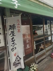 清水屋 本店