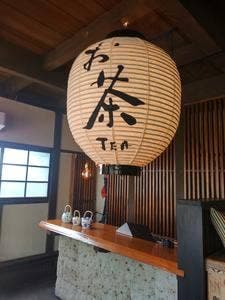 日本茶屋癒淹