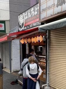 串ばんちょう 鶴ヶ峰店
