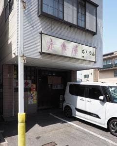 ちくでん