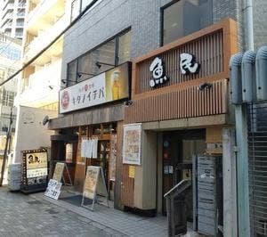 魚民 浦和西口駅前店