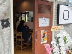 佐々木豆腐店 鷹野橋店