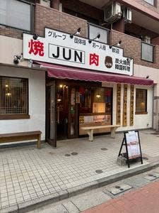 焼肉JUN