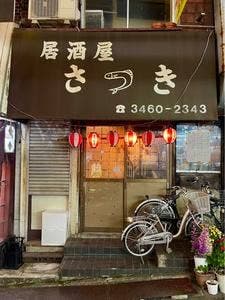 さつき