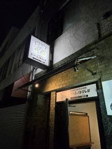 ネオ名古屋料理酒場トヨハシノカクレガ
