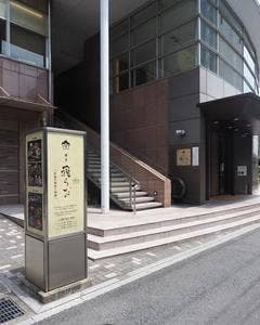 博多 飛うお