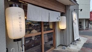 居酒屋 五叉炉
