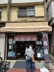 うさぎや御菓子司