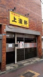 上海軒