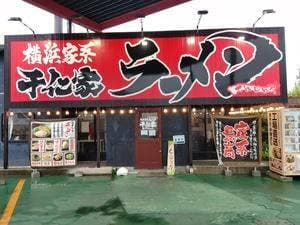 千仁家