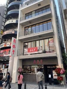 鼎泰豊 池袋東口店