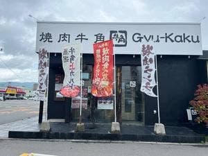 牛角 西条中央店