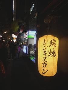 炭焼ジンギスカン 北の風
