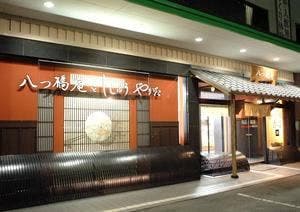 八つ橋庵とししゅうやかた