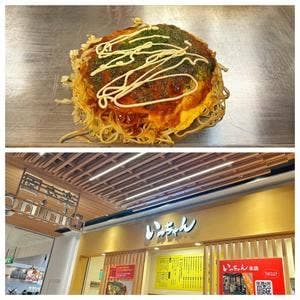 いっちゃん イオンタウン楽々園店