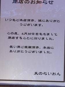 炎のらいおん