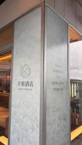 平和酒店 キーノ和歌山店