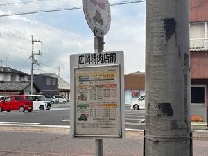 ミートショップ広岡