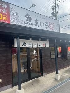 魚まいる