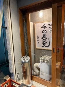 すたんど今田屋笑天