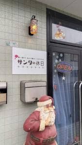 サンタの休日 四次元シアター＆マジックショップ