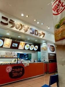 こうのすやつけしん エルミこうのすショッピングモール