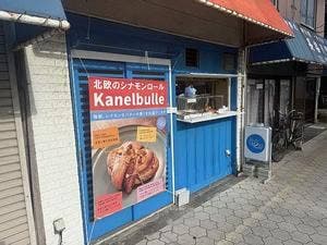 CINANO 阿倍野店