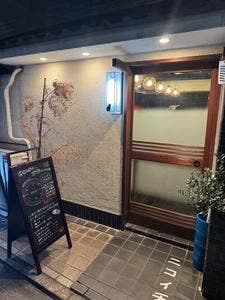 伊のおばんざい NICOICHI