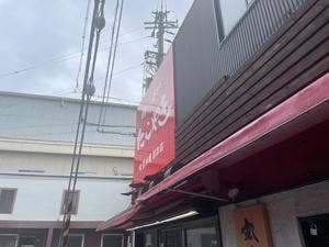 丸幸水産